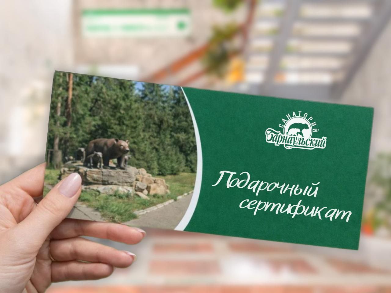 Подарочные сертификаты