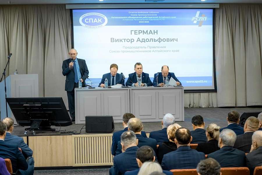 В конференц-зале санатория «Барнаульский» состоялось отчетно-выборное собрание Союза промышленников Алтайского края